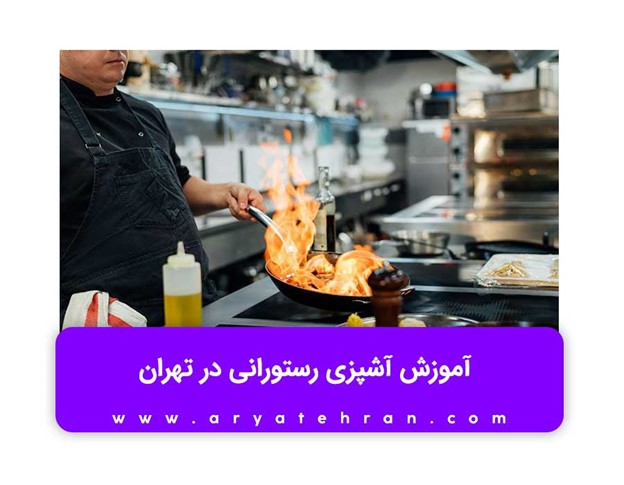  آموزش دستورهای آشپزی ایرانی